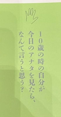 TAKA（ﾀｶ） 10歳のあなた