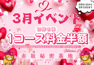 HIMAWARI(ﾋﾏﾜﾘ) 東京と大阪で半額イベント中