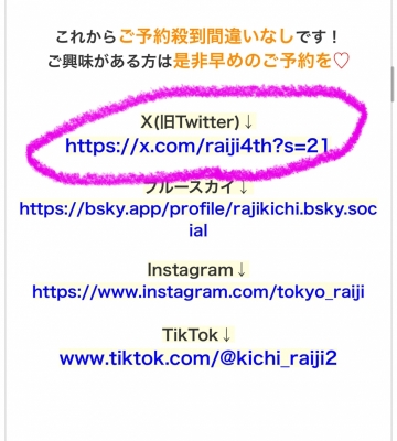 RAIJI(ﾗｲｼﾞ) Xアカウントがホームページに掲載されました🙋