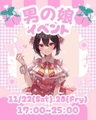 MUGEN（ﾑｹﾞﾝ） 女装イベント！