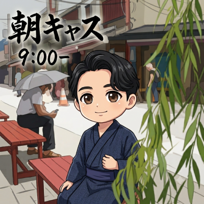 KAJI(カジ) #58 朝カジキャス始まります