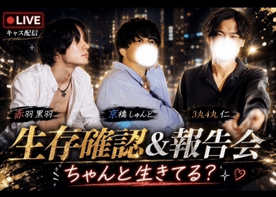 SHUNTO(ｼｭﾝﾄ) ３店舗合同定例キャス☺︎