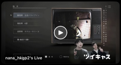 GUREN(ｸﾞﾚﾝ) グレン、ナナさんとツイキャス#2