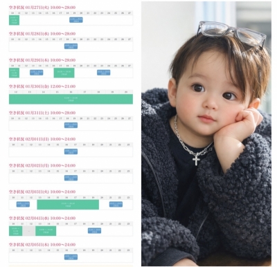 KONOSUKE(ｺｳﾉｽｹ) 2/5までのシフト