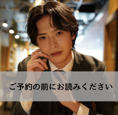 YUZUKI(ﾕｽﾞｷ) ご予約の前にお読みください