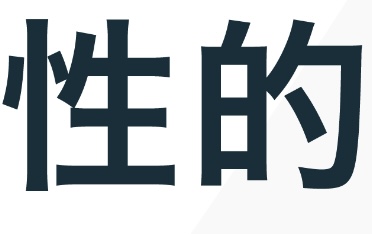 KYLE(ｶｲﾙ) ○性と○量