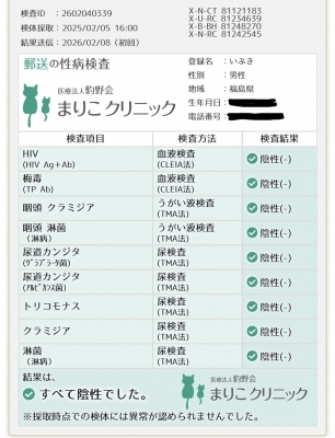 IBUKI(ｲﾌﾞｷ) 性病検査結果