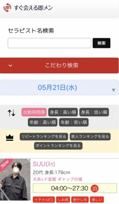 SUU(ｽｩ) 即メン忘れてた、、