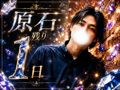 REI(ﾚｲ) 【原石】残り1日