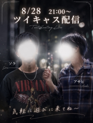 SORA(ｿﾗ) 8/28 21:00〜 コラボキャス！！✨✨