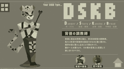 KATSUMI(ｶﾂﾐ) DSKB診断