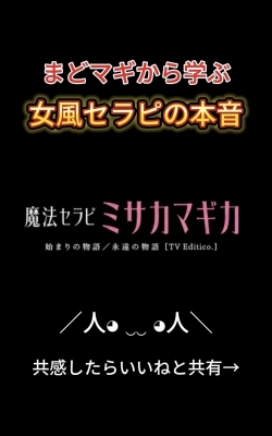 MISAKA(ミサカ) まどマギから学ぶ女風セラピの本音