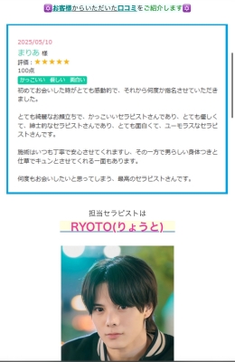 RYOTO(ﾘｮｳﾄ) #167 取り上げていただきました⑧