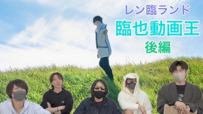 REN（ﾚﾝ） 後編