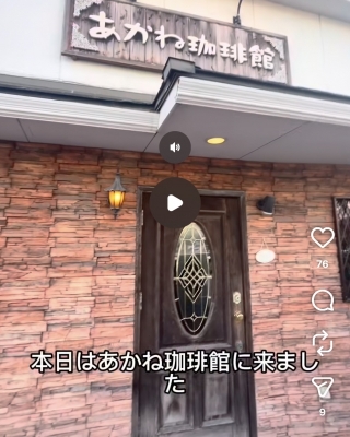 HIRO（ヒロ） あかね珈琲館