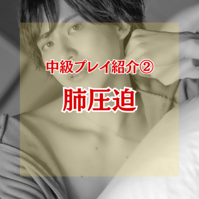 YUNI（ﾕﾆ） 肺圧迫
