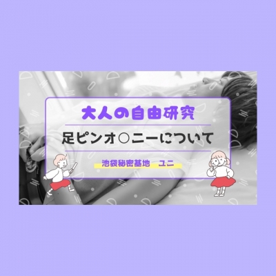 YUNI（ﾕﾆ） 大人の自由研究