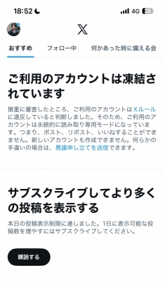 NATSUME(ナツメ) またもやX凍結