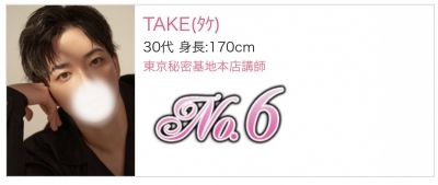 TAKE(タケ) 6月の御礼