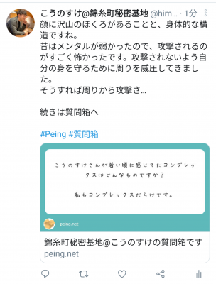 KONOSUKE(ｺｳﾉｽｹ) ツイッターで匿名の質問に回答しています