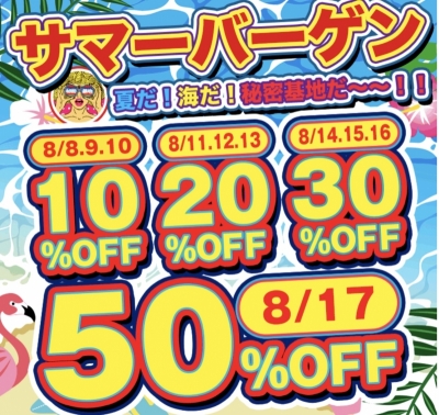 SATUKI（サツキ） サマーバーゲン！