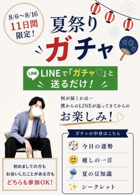 KAZUHITO(ｶｽﾞﾋﾄ) 夏祭りガチャ🎉開催！？