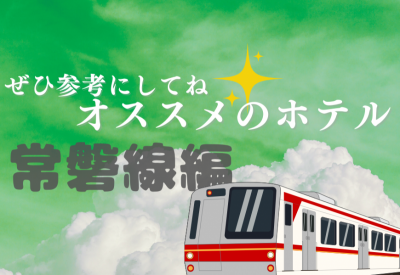 RURITO(ルリト) ホテルリスト