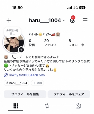 HARERU（ﾊﾚﾙ） インスタ永久凍結いただきましたヨイショ〜っ！！