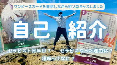 HIMAWARI(ﾋﾏﾜﾘ) ♯１　自己紹介　向日葵のソロキャス配信