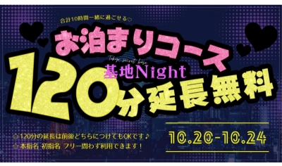 MARUNOUCHI(ﾏﾙﾉｳﾁ) 10/20-24は120分延長無料⭐️