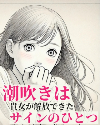 SHINO （ｼﾉ） 制御を手放させてあげる。