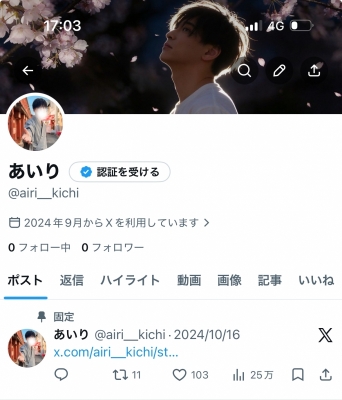 AIRI(アイリ) やはり凍結している様なので