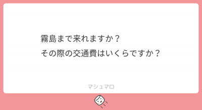 REKI(レキ) 質問返信