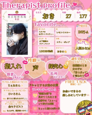 OKI(ｵｷ) プロフィール帳