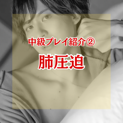 YUNI（ﾕﾆ） 肺圧迫