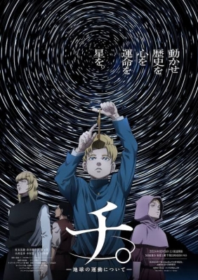 SOU（ｿｳ） チ。