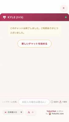 KYLE(ｶｲﾙ) チャットをご存知？