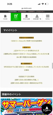 FUGA(ﾌｳｶﾞ) 新人期間限定で、90分コース無料になるマイイベやってるよ！