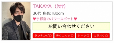 TAKAYA（ﾀｶﾔ） いつでもお問い合わせください！