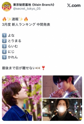 YONA(ﾖﾅ) 3月新人ランキング中間1位🥇