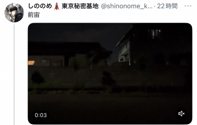 SHINONOME(ｼﾉﾉﾒ) 実は〇〇〇経験者