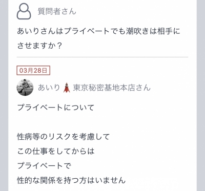 AIRI(ｱｲﾘ) 匿名でご質問を受けつけています