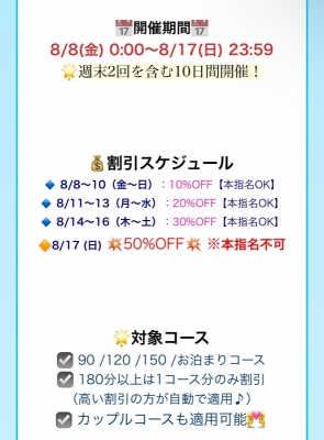 NICO(ﾆｺ) サマーバーゲンやるらしいじゃない