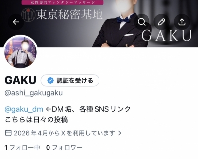 GAKU(ガク) X新アカウント