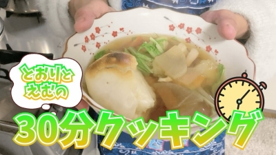 M(エム) 30分クッキング後編！