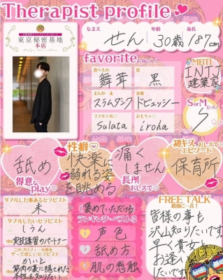 SEN(ｾﾝ) プロフィール帳書いたよ