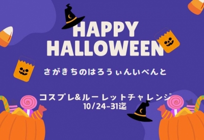 SHUN(ｼｭﾝ) ハロウィンイベント開催中🎃