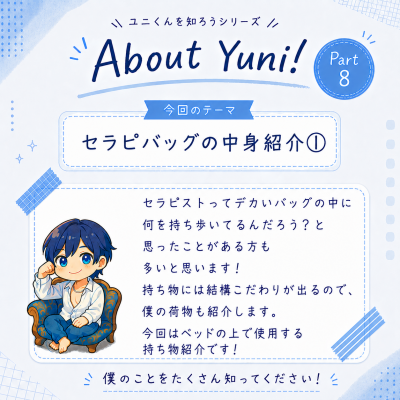 YUNI(ユニ) セラピバッグの中身①