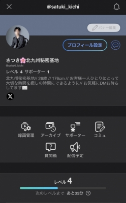 SATUKI（サツキ） ツイキャス配信について