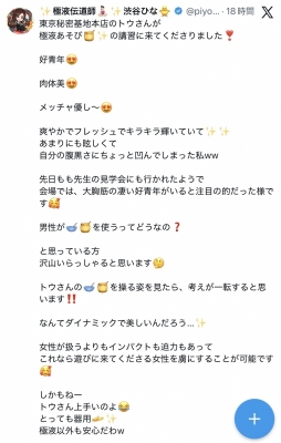 TOU(トウ) 秘密基地初の極液セラピストへ